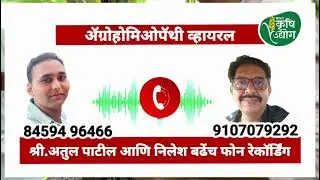 ॲग्रोहोमिओपॅथी #भारत कृषी उद्योग# केळी लागवड