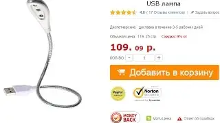 Лампа Кобра - гибкая USB лампа для компьютера