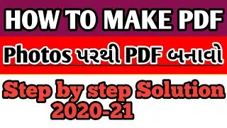 HOW TO MAKE PDF ||  ફોટા પરથી PDF બનાવવાની સૌથી સરળ રીત || PDF FILE  બનાવો