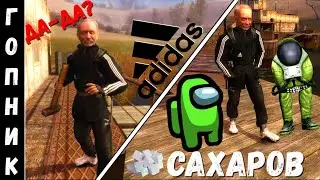 Гопник Сахаров и его кореша | ОТЖАЛ Штурвал как конфетку 