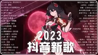 【 抖音推荐 / 抖音歌曲 】2023抖音原创合集 最火最热门洗脑抖音歌曲【動態歌詞】循环播放 ！100%無廣告】