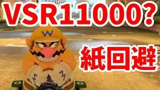 【マリカー8デラックス 実況】ヘイホー鉱山で紙回避を魅せるも及ばず・・・【mk8dx】