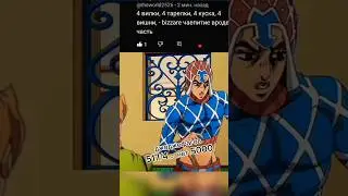 тут 4 фразы из джоджо 