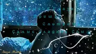 ДОБРОЙ НОЧИ! 🌛ОЧЕНЬ КРАСИВАЯ МУЗЫКАЛЬНАЯ ОТКРЫТКА!🌟 Пожелание  Спокойной ночи Сладких снов ! ⭐