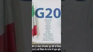 G20  SAMMELAN #engineersstudy #g20