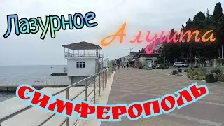 КРЫМСКИЕ ВЕЛОИСТОРИИ. ВОЗВРАЩЕНИЕ С ЮЖНОГО БЕРЕГА КРЫМА.