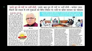 HSSC बड़ा धमाका GROUP D CUTT OFF 3 NO कम