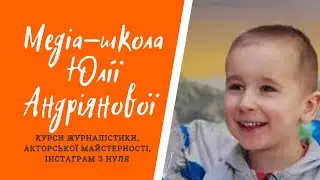 Юні хіміки. Як діти створювали рідке мило/ Медіа-школа Юлії Андріянової.