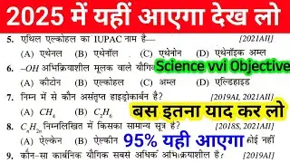 Science Viral Objective 10th Class 2025 || Bihar Board 10th Science Viral Objective 2025
