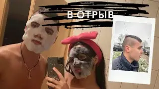 Влог 79. Slavka i: Ушли в отрыв