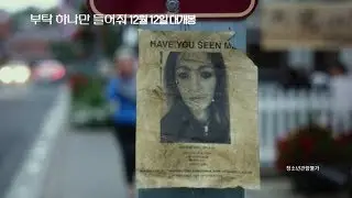[부탁 하나만 들어줘] 30초 예고편