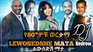 Ethiopian Music Old & Legend Artists 80th Golden Hot Mix Songs DJ Kedrow(Lewosdesh Mata)vol.(#121)