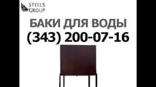 Металлический бак