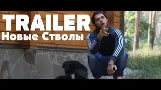 Давид Усубов - Водопад "Новые Стволы" Official Teaser Trailer [HD]