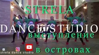 Strela dance studio\выступление в островах\Благовещенск