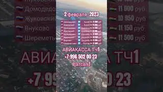 #aviakassa_tj1