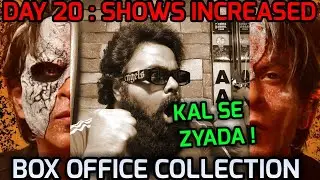 JAWAN BOX OFFICE COLLECTION DAY 20 | SHAH RUKH KHAN | ALL TIME BLOCKBUSTER