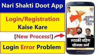 Nari Shakti Doot App login error, problem, not working | Login Registration Kaise Kare Marathi 2024