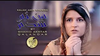 MANN TU SHUDAM | SHAHID AKHTAR QALANDAR