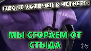 ПОСЛЕ КАТОЧЕК В ЧЕТВЕРГ( DOTA 2 RAGE)