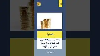 سه نکته مهم برای کسانی که اولین بار است که ترید می کنند 
