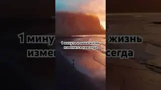 #визуализация #психология #потенциал #саморазвитие #силамысли #управлениереальностью