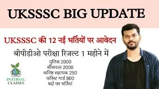 UKSSSC BIG UPDATE| 12 नई भर्तियों पर आवेदन | परीक्षा कैलेंडर | UKSSSC| UKPSC