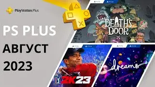 Бесплатные игры PS PLUS АВГУСТ 2023 Раздача ПС Плюс АВГУСТ 2023 PS+ АВГУСТ 2023 Игры месяца PS4 PS5