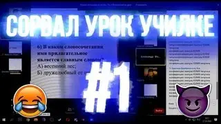 ПРАНК ОНЛАЙН УРОКИ #1 ТРОЛЛИНГ УЧИТЕЛЕЙ РЕЙД КОНФЕРЕНЦИИ В ZOOM / SOLOVOIN
