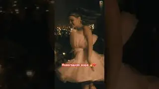 Новогодняя трек 