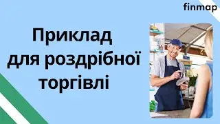 Головна користь для бізнесу роздрібної торгівлі