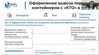 "Новые возможности Информационной системы портового сообщества (ИСПС) - Сентябрь 2021"