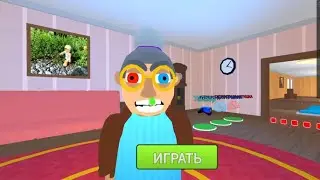КОМАНДНЫЙ ПОБЕГ ОТ БАБУШКИ вместе С СОФИЕЙ в #roblox