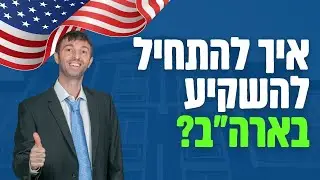 באיזה סוג נכס כדאי להשקיע בנדל