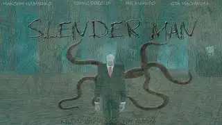 КОРОТКОМЕТРАЖНЫЙ ФИЛЬМ В GTA-SA| SLENDER MAN|СЛЕНДЕРМЕН.