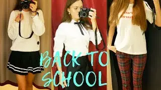 BACK TO SCHOOL | КАК БЫТЬ СТИЛЬНОЙ В ШКОЛЕ 🔥| ПОКУПКИ ОДЕЖДЫ К ШКОЛЕ
