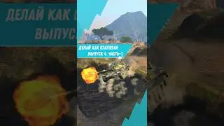 Делай как статюган! Выпуск-4. Часть-1. Крепкий STB-1💪🏼 #tanksblitz #lesta #tanks_blitz