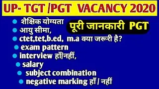 ⚡PGT vacancy 2020/ UP TGT PGT vacancy 2020/ PGT vacancy full information/ Teacher vacancy in UP 2020