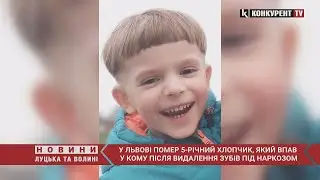 😫У Львові ПОМЕР 5-річний хлопчик, який впав у КОМУ після видалення зубів під наркозом
