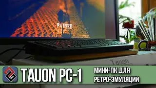 Обзор Tauon PC-1 - Мини-ПК для Ретро-Эмуляции