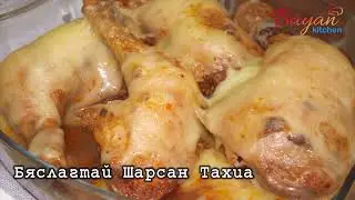 #Бяслагтай_Шарсан_Тахиа