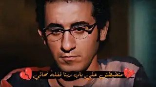 الفديو دا هيخليك تعيد حساباتك 'متخبطش علي باب ربنا قفله نهائي'حالات حزينه 2023