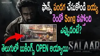 Salaar 2nd Song Official Update / Salaar Adwance Bookings opened in Telugu , Salaar Tickets, Prabhas