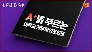 대학교 과제 발표, PowerPoint 템플릿 l 글자가 많을 땐 어떻게? l 피피티로지