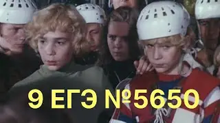 задание 9 егэ по информатике Поляков №5650