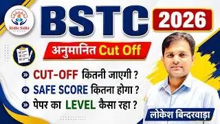 BSTC Cut Off 2026 | BSTC Safe Score कितना होगा? | पेपर का Level कैसा रहा? | Lokesh Sir