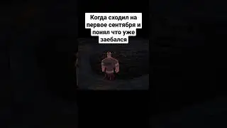 Первое сентября