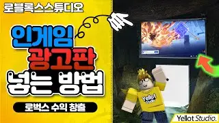 [Make Your Own Game] Earn Robux by Placing Ads in Your Game [Roblox Studio] - Yellow