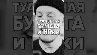 HRы – это далеко не про автоотказы и кофепитье - это создание продуктивной атмосферы и условий труда