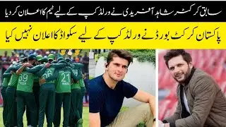 Shahid Afridi Announced Pakistan World Cup Squad 2023 || Pak Squad WorldCup23